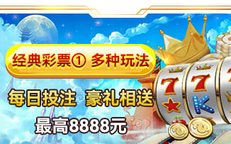 经典彩票一